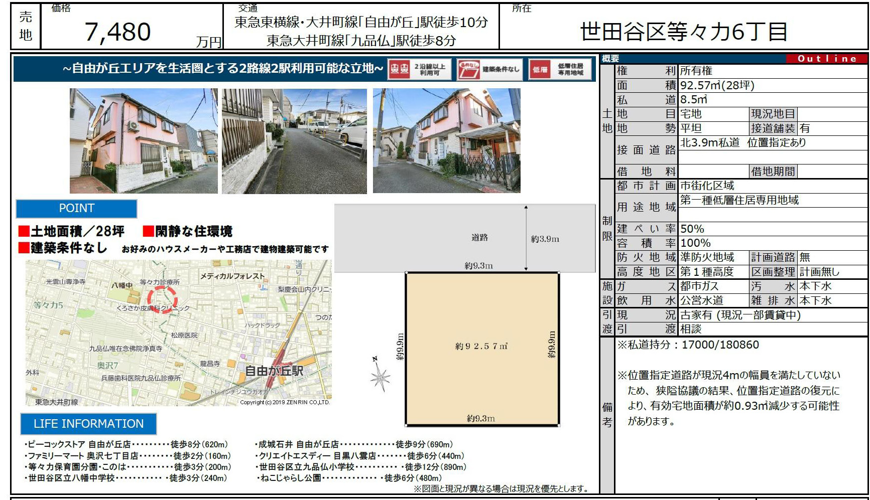 売買物件 土地 自由が丘 都立大学の賃貸 不動産情報なら 持田綜合企画 へ